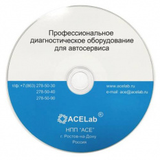 Программный модуль &amp;quot;RP1210 (CAN)&amp;quot; для сканера АВТОАС-КАРГО
